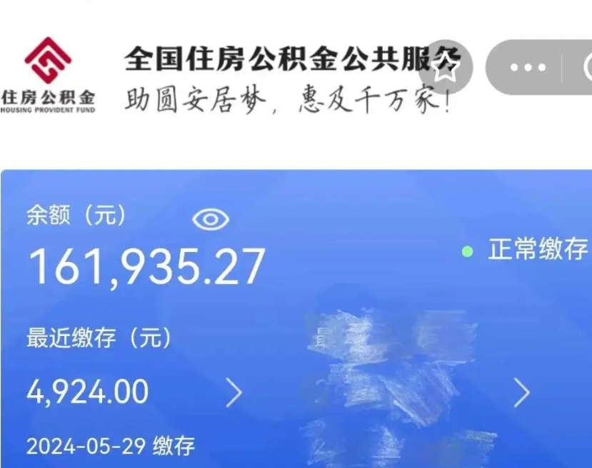 明港在职取住房公积金（在职怎样取公积金）